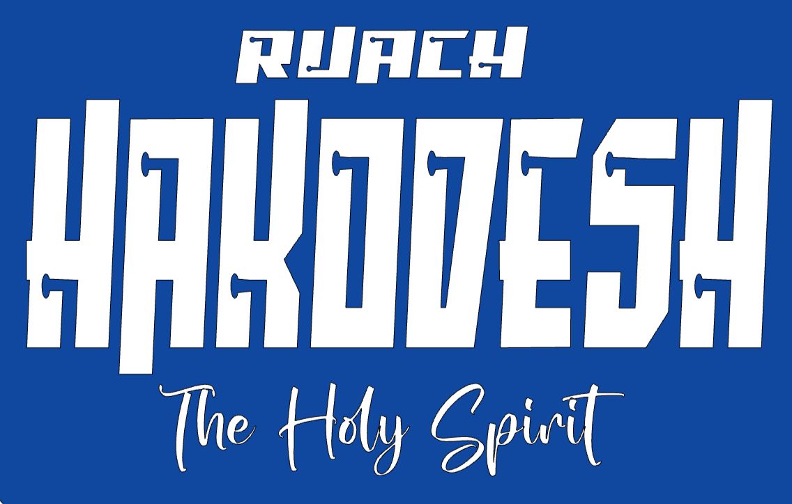 Ruach Hakodesh — The Holy Spirit design
